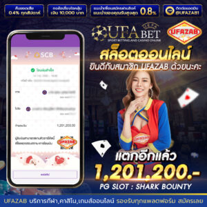 รีวิวเกมสล็อตแตกง่าย 2026 แจกเครดิตฟรี 50 ไม่ต้องฝากก่อน ที่ ufazab10